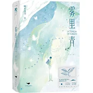 霧里青(全2冊 李現X張婧儀)