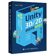 Unity3D/2D遊戲開發從0到1(第3版)