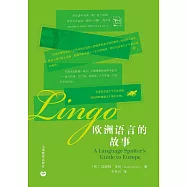 歐洲語言的故事