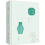 清境：中國古典園林文化