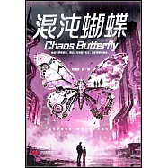 混沌蝴蝶