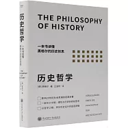 歷史哲學