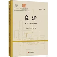 良渚：五千年的文明古國