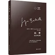 耗費：社會學論集