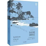魯濱遜漂流記