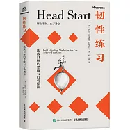 韌性練習：達成目標的思維與行動指南