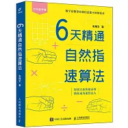 6天精通自然指速算法