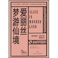 愛麗絲夢遊仙境