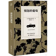 憤怒的葡萄