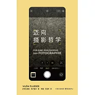 邁向攝影哲學