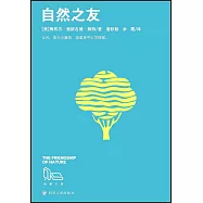 拾圓文庫：自然之友