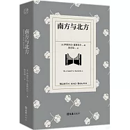 南方與北方