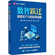 數智躍遷：新質生產力的澎湃動能