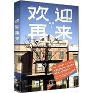 歡迎再來