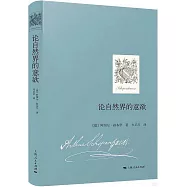 論自然界的意欲