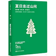 夏日走過山間
