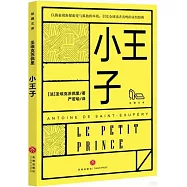 拾圓文庫：小王子