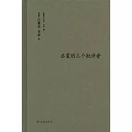 啟蒙的三個批評者