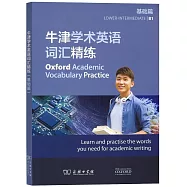 牛津學術英語詞彙精練(基礎篇)