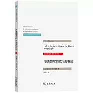 海德格爾的政治存在論
