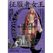 征服者女王：中世紀英格蘭的權勢女性(1066-1167)