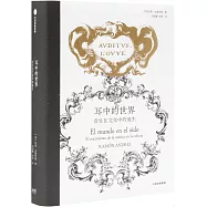 耳中的世界:音樂在文化中的誕生