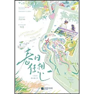 春日狂想(全2冊)