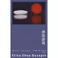 彈珠遊戲
