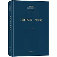 《梨俱吠陀》神曲選