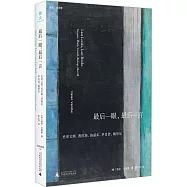 最後一眼，最後一言：史蒂文斯、普拉斯、洛威爾、畢肖普、梅里爾