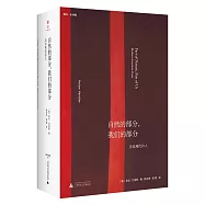 自然的部分，我們的部分：美國現代詩人