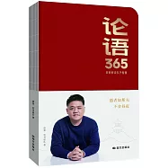 論語365