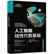 人工智能線性代數基礎