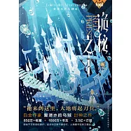 詭秘之主14 紅祭司.中(典藏版)