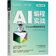 AI編程實戰-Cursor輔助前端開發