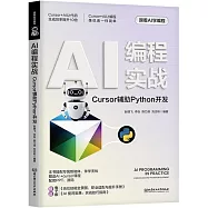 AI編程實戰-Cursor輔助Python開發