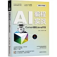 AI編程實戰-Cursor輔助Java開發