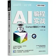 AI編程實戰--Cursor輔助C++開發