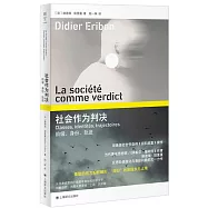社會作為判決：階級、身份、軌跡