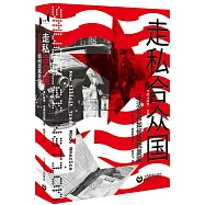 走私合眾國：非法貿易如何造就美國