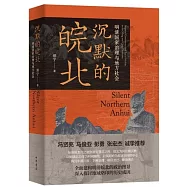 沉默的皖北：明清國家治理與地方社會