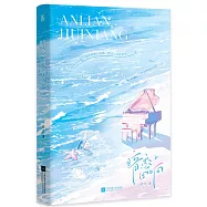 暗戀迴響(2)