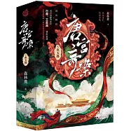唐宮奇案之血玉韘(全3冊)