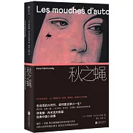 秋之蠅