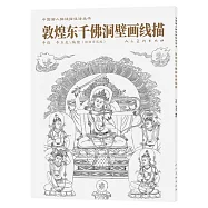 敦煌東千佛洞壁畫線描