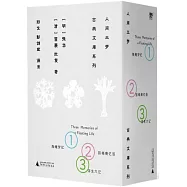 人間三夢：古典文庫系列(全三冊)