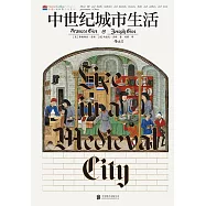 中世紀城市生活