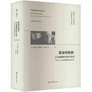 政治與歷史：從馬基雅維利到馬克思(1955-1972年高等師範學校講義)
