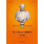 拉丁語入門教程(I)：語法篇