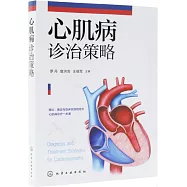 心肌病診治策略